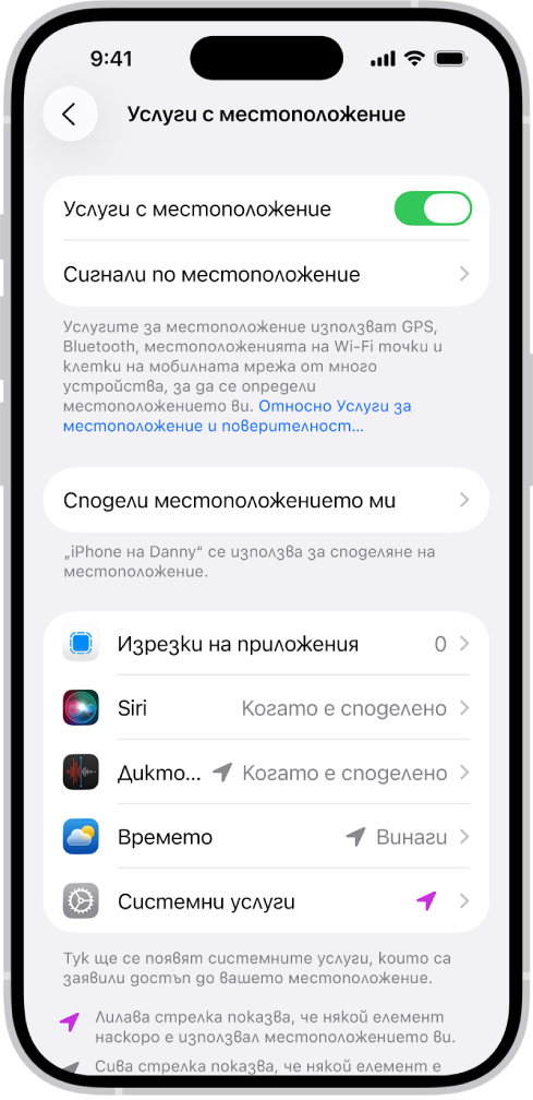 Екран на Услуги за местоположение с настройки за споделяне на местоположението на вашия iPhone с приложения.