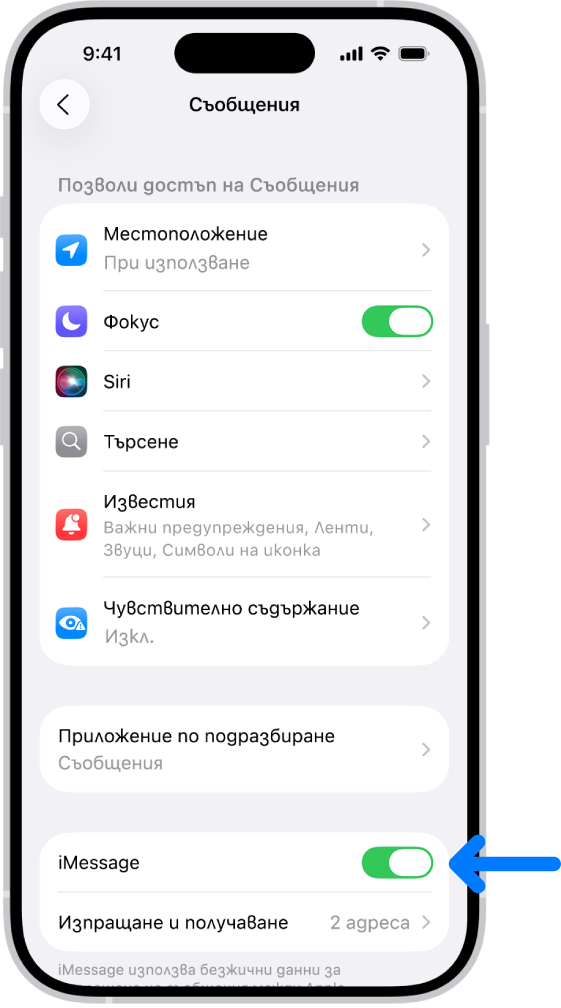 Панелът за настройки на Съобщения с включена функция iMessage.