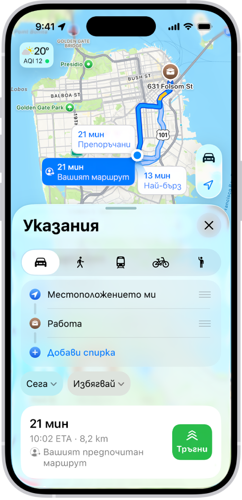 iPhone, показващ карта с няколко маршрута за шофиране до една и съща дестинация. Всеки от маршрутите показва приблизителното време на пристигане и разстоянието и бутон Тръгни, с който да започнете указанията стъпка по стъпка. Оцветяването в цвят на всеки маршрут показва натовареността на трафика.