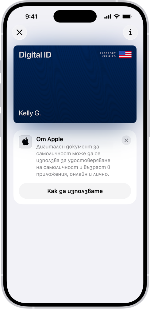 Дигитален документ за самоличност в приложението Портфейл.