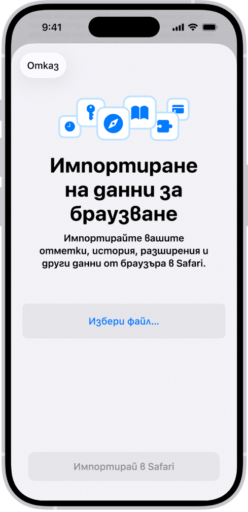 Екранът за Импортиране на данни за браузване с покана да изберете файл за импортиране.