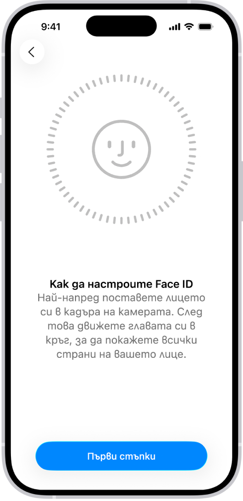Екран за настройване на разпознаването Face ID. На екрана е показано едно лице, оградено в кръг. Текстът под лицето дава указания на потребителя да върти главата си бавно до запълване на кръга.
