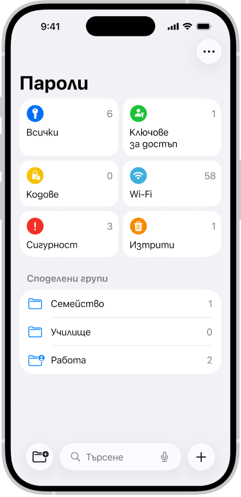 Началният екран за приложението Пароли с бутони за Всички, Кодове за достъп, Кодове за потвърждение, W-Fi, Сигурност и Изтрити заедно със списък на Споделени групи.