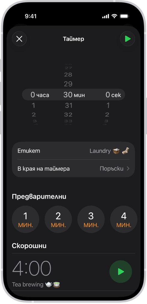 Екран за добавяне на таймер с настройки да нагласите таймер и бутон за започване на наскоро създаден таймер.