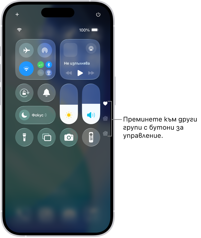 Екран на iPhone с отворен Контролен център, с иконки вдясно, показващи други групи бутони за управление.