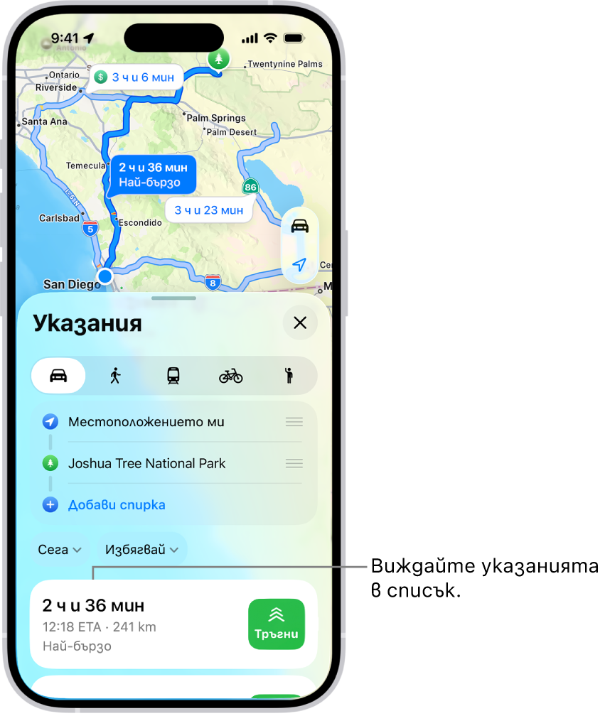 Картичка с няколко опции за маршрут.