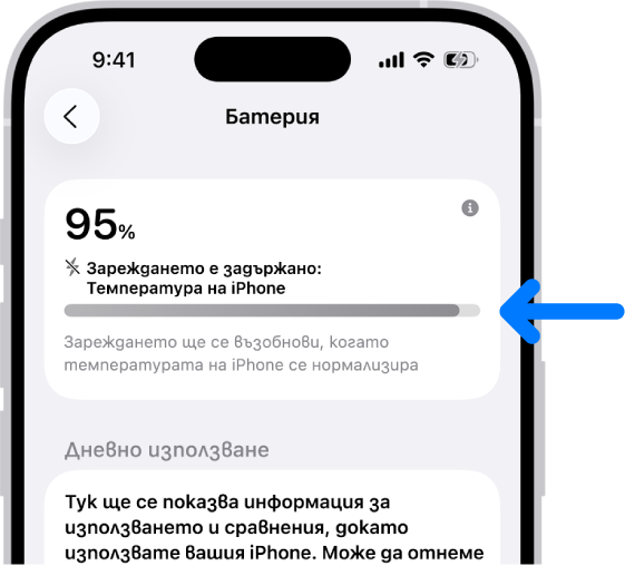 Картичката за информация за захранването в настройките на батерията на iPhone. Картичката показва батерията с 95% и съобщение „Зареждането е спряно: Температура на iPhone.“ Отдолу има бележка, която показва, че зареждането ще продължи, когато температурата на iPhone се нормализира.