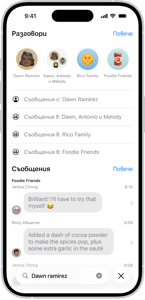 Полето за търсене в приложението Съобщения се появява в долната част на екрана. Полето за търсене съдържа името на човек, а над него има няколко опции, отговарящи на търсенето.
