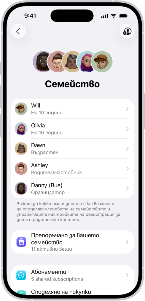 Екранът Семейно споделяне в Настройки. Списък с петима членове на семейство. Под имената им е Семеен списък, а под него са опциите Абонаменти и Споделяне на покупки.
