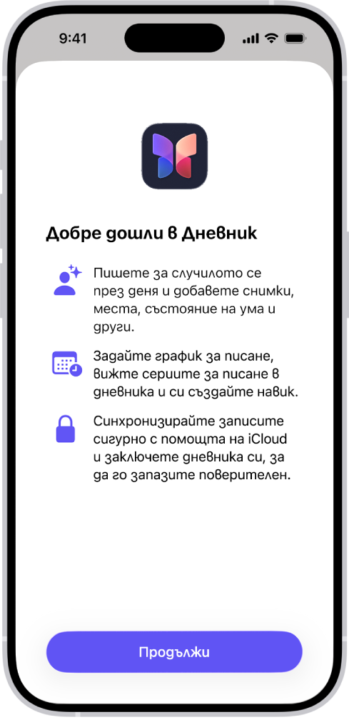 Начален екран за приложението Дневник.