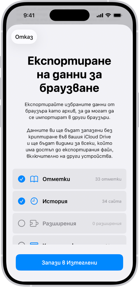 Екранът Експортиране на данни за браузване, показващ данните, които можете да експортирате.от Safari в друг браузер.