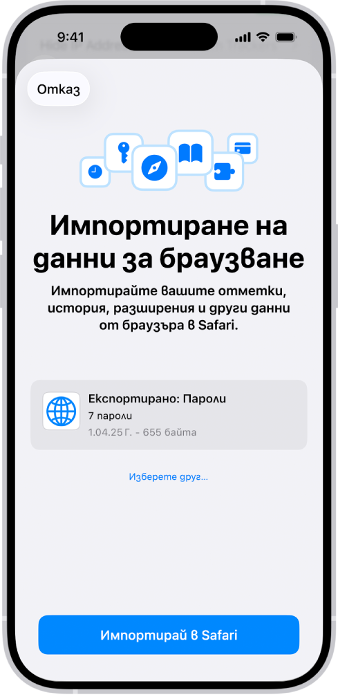 Екранът Импортиране на данни за браузване, показващ CSV файл с пароли от друга услуга за управление на пароли, който ще бъде импортиран.