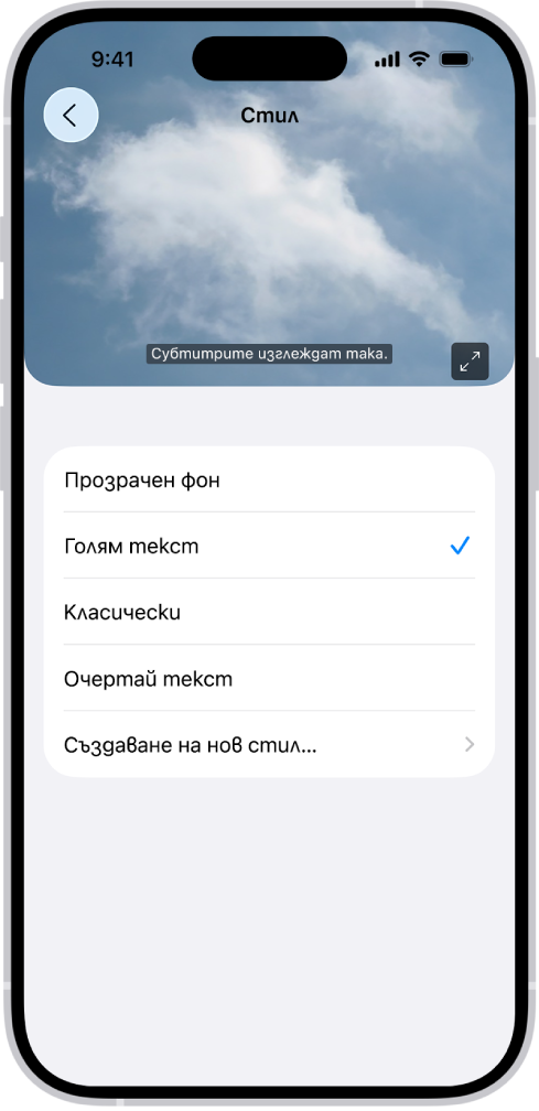 iPhone, който показва пример за субтитри с персонализиран стил.