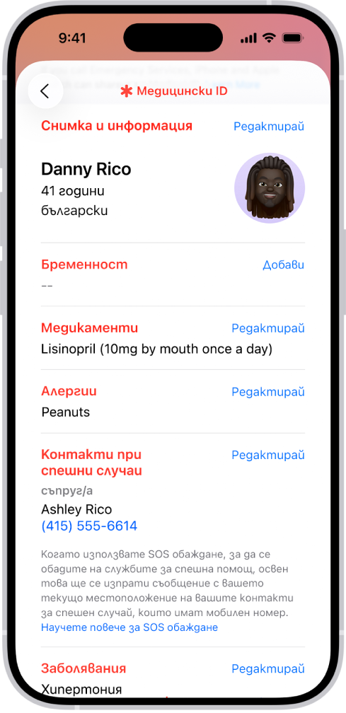 Екран на Медицински ID, който съдържа информация, включително рождена дата, медикаменти, алергии, контакти при спешни случаи и медицински състояния.