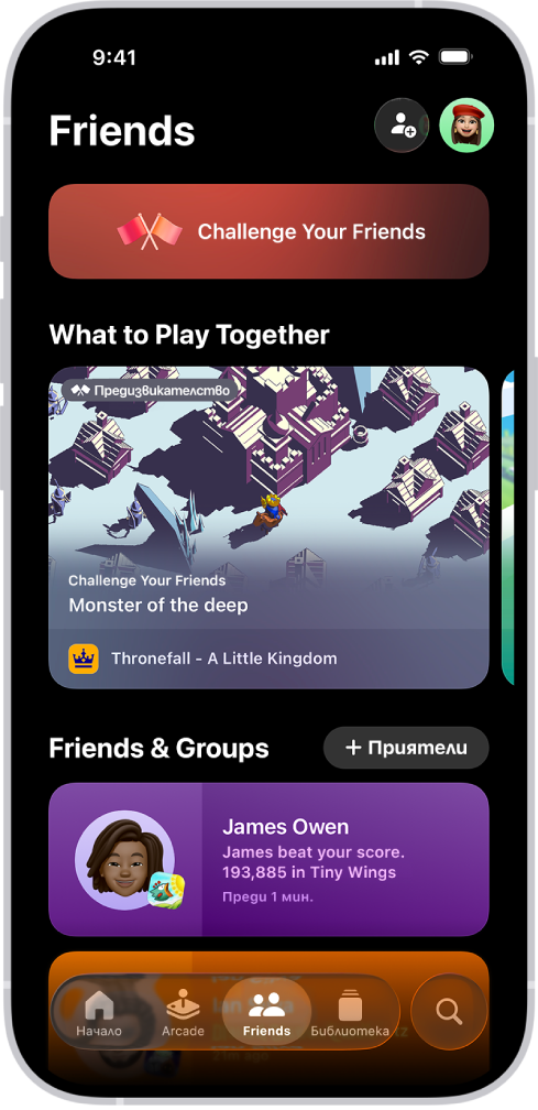 Приложението Apple Games показва раздела Приятели с опции за предизвикване на приятели, предложения за игри, които да играете заедно, както и скорошната активност на приятел.