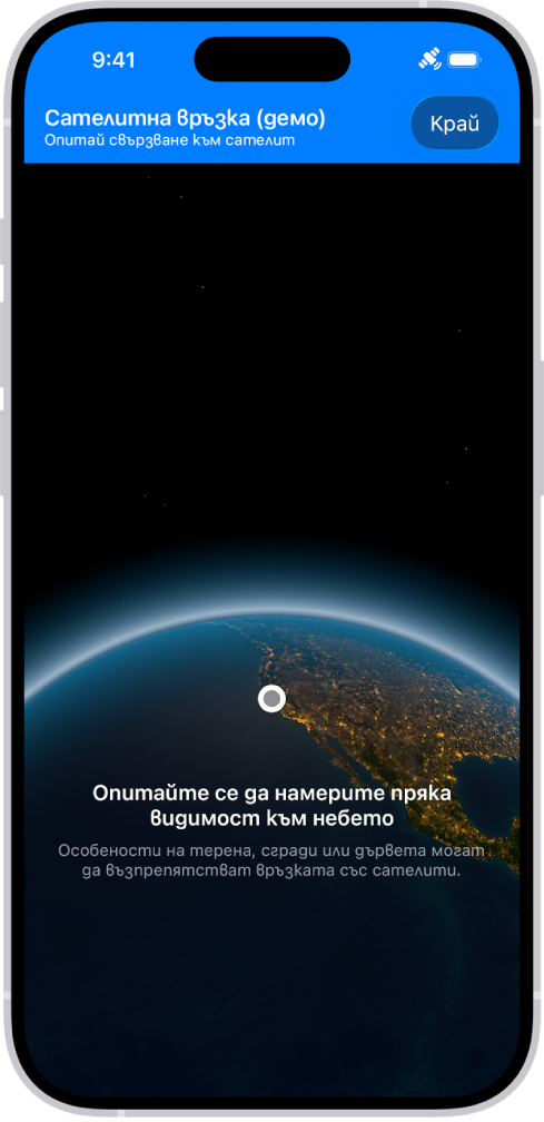 Демонстрацията на връзка със сателит, налична в приложението Настройки, предоставя преглед на това, което ще видите, когато отворите приложението Съобщения на iPhone 14 или следващи модели и нямате мобилно или Wi-Fi покритие.