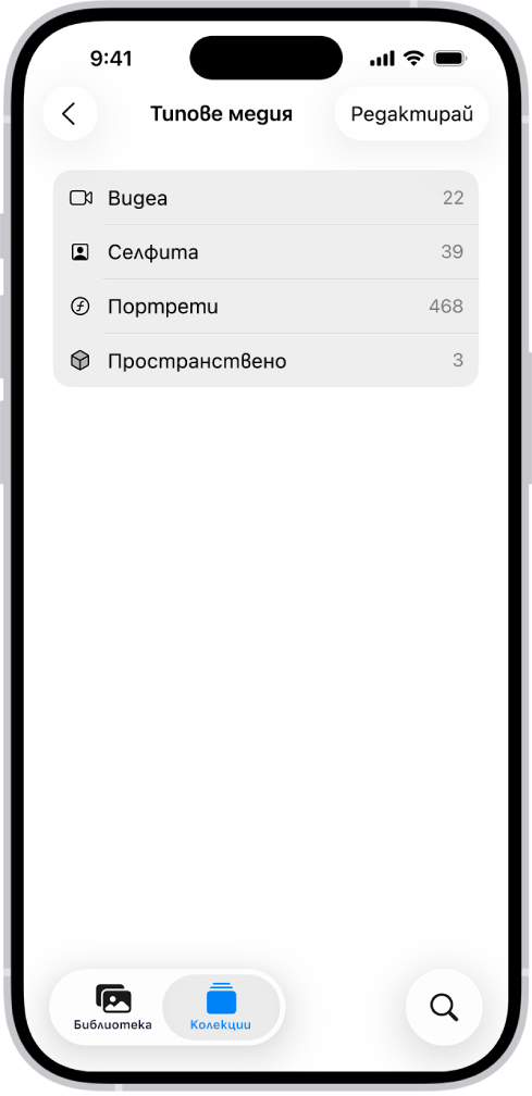 Колекцията Типове медия в приложението Снимки е отворена и показва списък с колекции от снимки.
