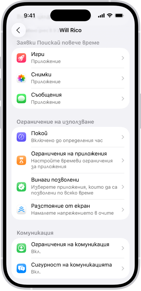 Екранът за дете в група за Семейно споделяне, който показва секция за заявки Поискай повече време.