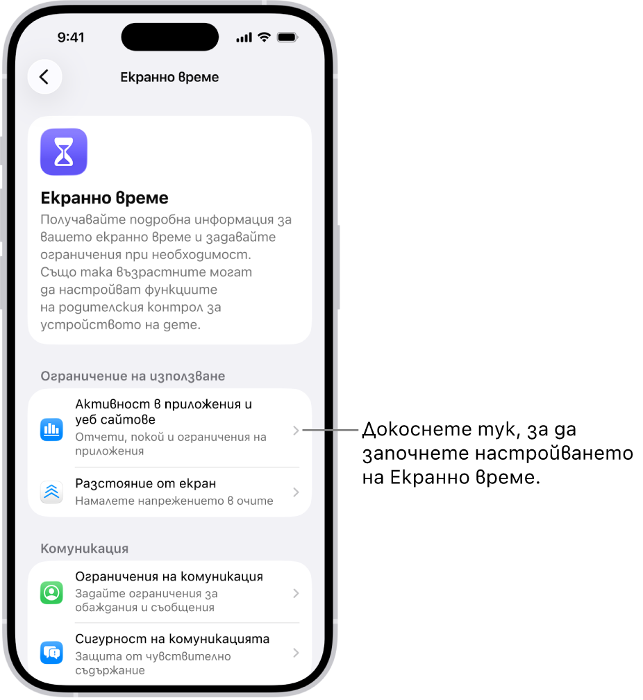 Екранът за настройване на Екранно време, който показва как, за да започнете, да докоснете Активност в приложения и уеб сайтове.
