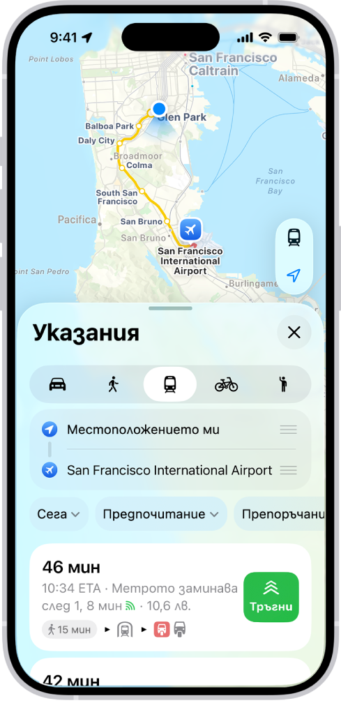 Карта, показваща маршрути за обществен транспорт. Картичката на маршрута в долния край предоставя детайли за маршрута, включително приблизително време на пътуване и общата цена. Вдясно на детайлите се появява бутон Тръгни.