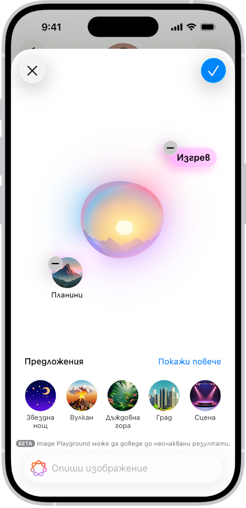 Прозорецът Image Playground в приложението Съобщения, който показва създаден заден фон.
