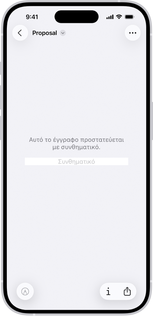 Μια κλειδωμένη φόρμα PDF όπου εμφανίζεται ένα πεδίο συνθηματικού. Στο κάτω μέρος της οθόνης βρίσκονται τα κουμπιά «Σήμανση», «Πληροφορίες» και «Κοινή χρήση».