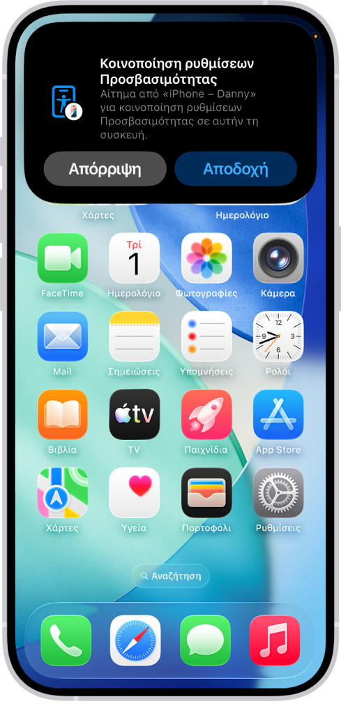 Ένα iPhone στο οποίο εμφανίζεται μια γνωστοποίηση ότι το iPhone του Γιάννη ζητά την κοινοποίηση ρυθμίσεων προσβασιμότητας.