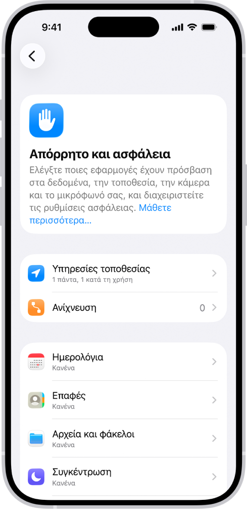 Η οθόνη «Απόρρητο και ασφάλεια», με ρυθμίσεις για τις Υπηρεσίες τοποθεσίας και την Ανίχνευση, και ρυθμίσεις για τον έλεγχο των εφαρμογών που έχουν πρόσβαση στα δεδομένα σας.