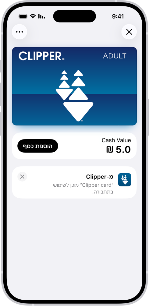 כרטיס נסיעה ביישום ״ארנק״. מתחת לכרטיס מופיע היתרה, ולצידו הכפתור ״הוספת כסף״.