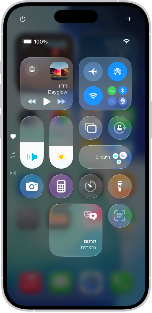 מרכז הבקרה של ה‑iPhone.