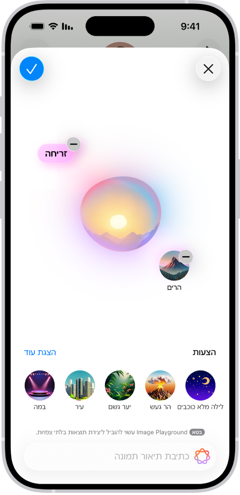 החלון של Image Playground מציג את היישום ״הודעות״ ובו רקע שיצרת.