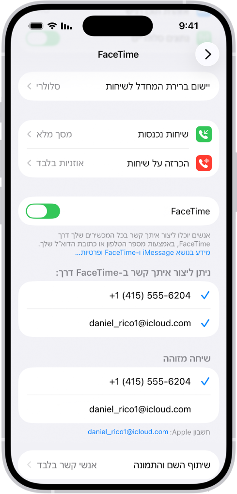 מסך ההגדרות של FaceTime שבו מוצג האפשרות ״יישום ברירת המחדל לשיחות״ הפקד להפעלה או לכיבוי של FaceTime ומספר הטלפון וכתובת הדוא״ל שבהם ניתן להשיג אותך.