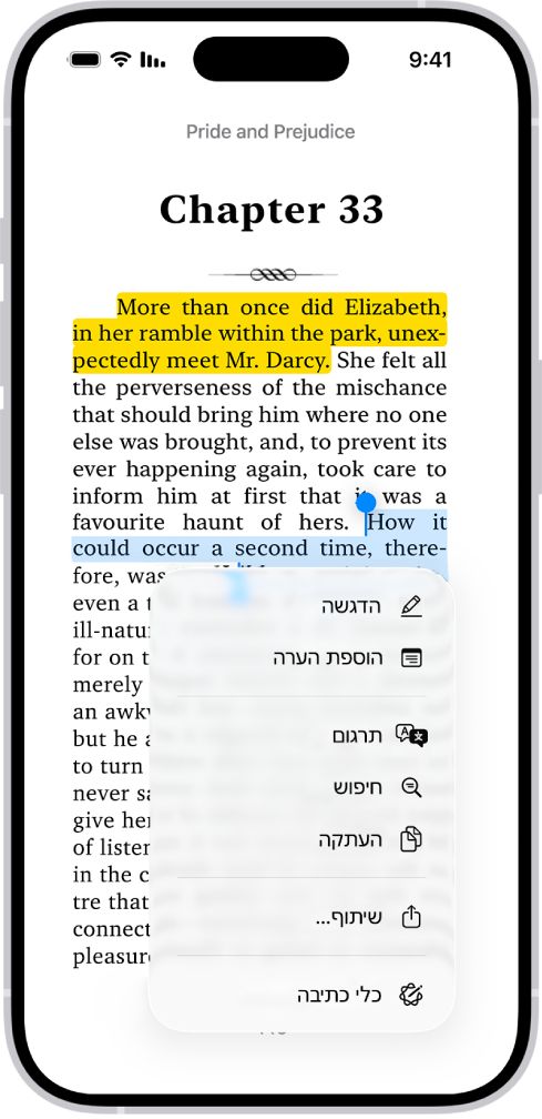 עמוד מתוך ספר בתוך היישום ״ספרים״, כאשר חלק מהדף נבחר. הפקדים ״הדגשה״, ״הוספת פתק״ ו״תרגום״ מופעים מעל המלל שנבחר.