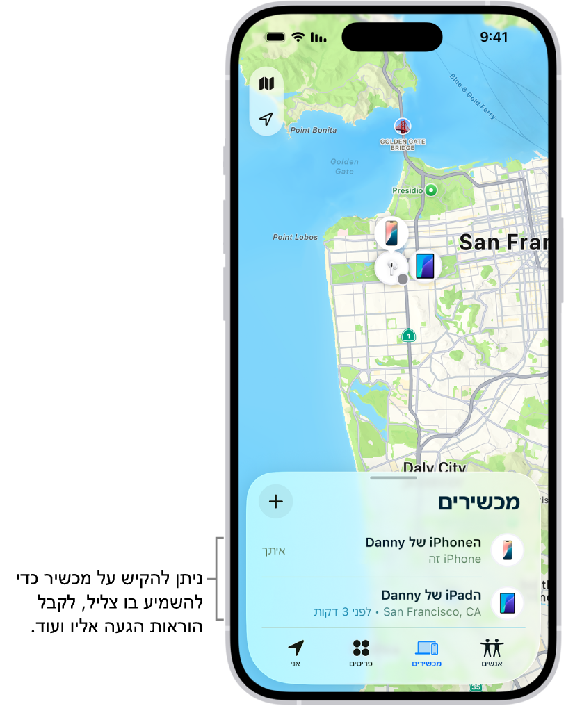 המסך ״איתור״ נפתח ברשימת ״מכשירים״. שני מכשירים מופיעים ברשימה ״מכשירים״: ה-iPhone של דני וה-iPad של דני. המיקומים שלהם מופיעים על-גבי מפה.