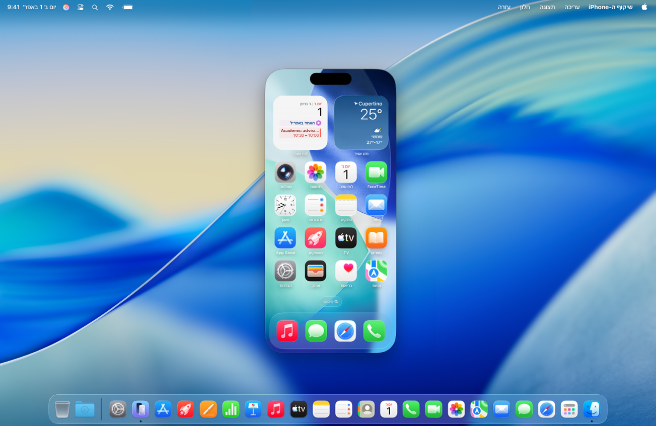 היישום ״שיקוף ה-iPhone״ מופיע במכתבה של מחשב Mac.