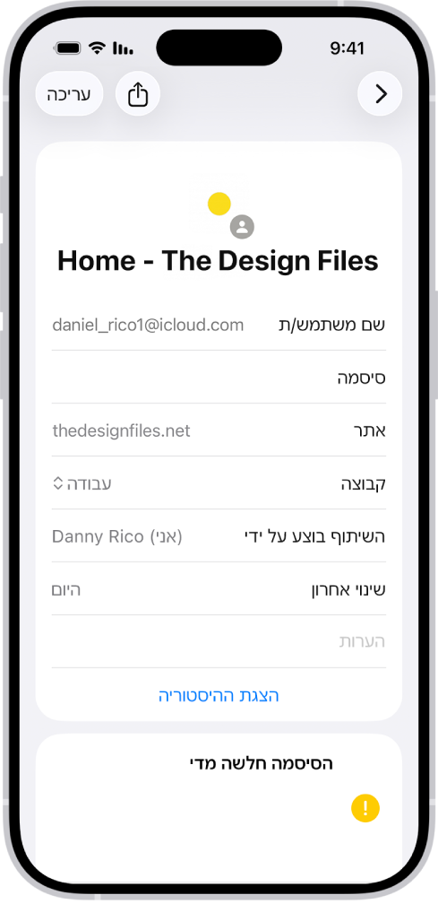 היישום ״סיסמאות״ מציג פרטי חשבון, כולל שם משתמש, סיסמה וכתובת URL של אתר.