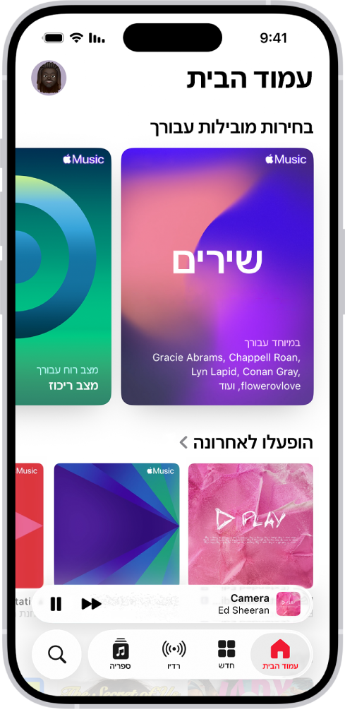 הכרטיסייה ״בית״ ביישום ״מוזיקה״ מראה את ״הבחירות המובילות״ בראש. ניתן להחליק ימינה או שמאלה כדי להציג פריטי מוזיקה נוספים שנבחרו עבורך. המקטע ״הופעלו לאחרונה״ מופיע מתחתם.