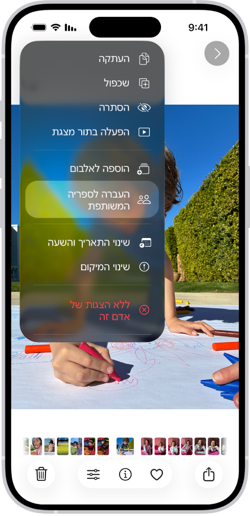 תמונה פתוחה ביישום ״תמונות״. בראש המסך מופיעה האפשרות ״העברה לספריה המשותפת״.