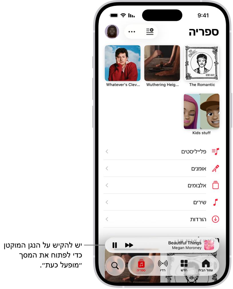 הכרטיסייה ״ספרייה״, מראה את ״הנגן המוקטן״ ליד החלק התחתון. הנגן המוקטן מציג את שן השיר שמפעל כרגע. הכפתורים ״השהיה״ ו״הרצועה הבאה״ נמצאיםמשמאל לשם השיר. יש להקיש על הנגן המוקטן כדי לפתוח את המסך ״מופעל כעת״.