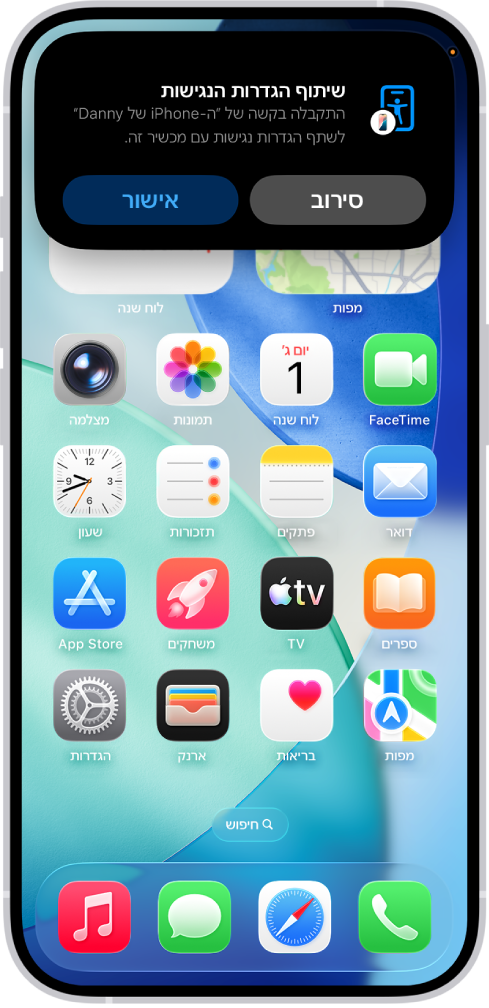 מכשיר iPhone מציג עדכון המציין כי ה-iPhone של Danny מבקש לשתף הגדרות נגישות.