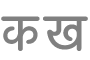 फ़ॉर्मैट करें बटन