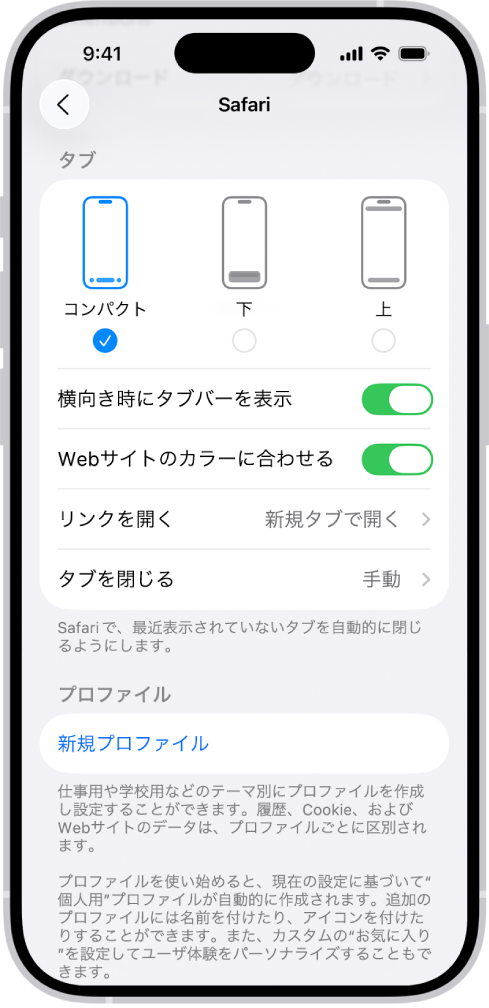 Safariの3つのレイアウトオプション: 「コンパクト」、「下」、「上」