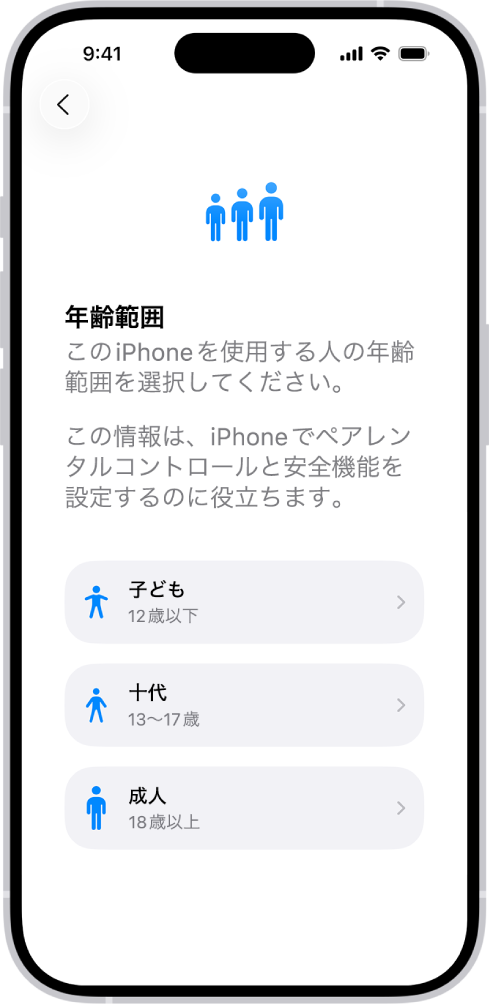 「年齢範囲」設定画面。3つの年齢範囲がリストされています: 「子ども」(12歳以下)、「十代」(13歳以上17歳以下)、「成人」(18歳以上)。