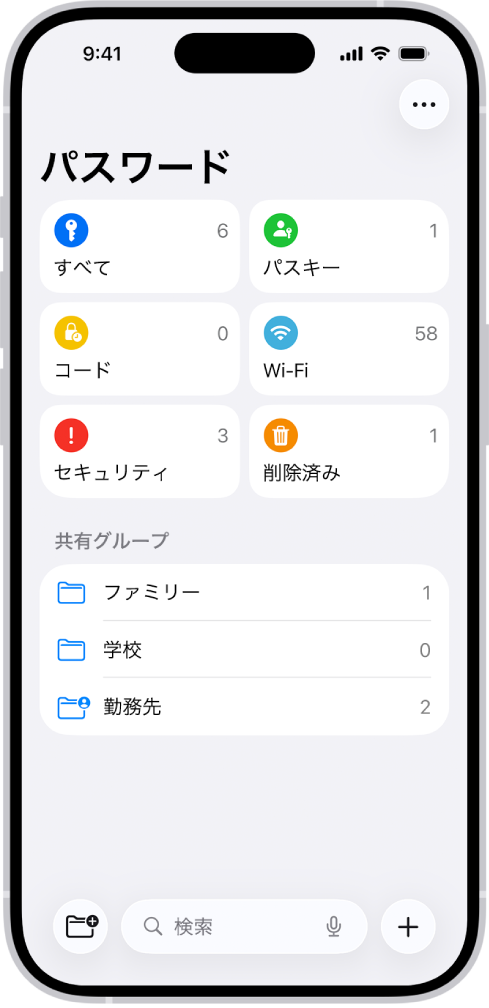 パスワードアプリのホーム画面。「すべて」、「パスキー」、「確認コード」、「Wi-Fi」、「セキュリティ」、「削除済み」の各ボタンと、「共有グループ」のリストが表示されています。