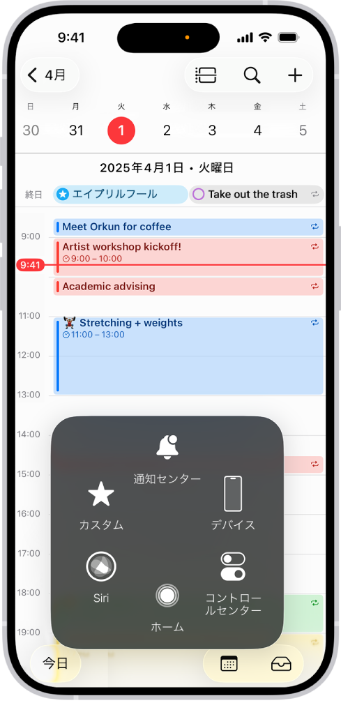 AssistiveTouchメニューが表示されているiPhone。「通知センター」、「デバイス」、「コントロールセンター」、「ホーム」、「ジェスチャ」、「カスタム」の各コントロールが表示されています。