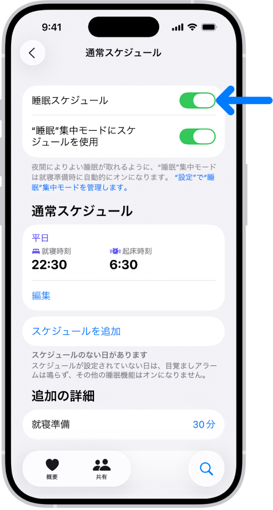 ヘルスケアの「通常スケジュール」睡眠用画面。上部で「睡眠スケジュール」がオンになっています。
