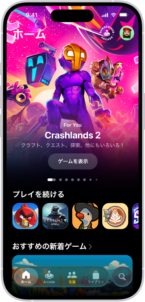 ゲームアプリ。「ホーム」タブに、プレイを続けるゲームや新しいリリースが表示されています。