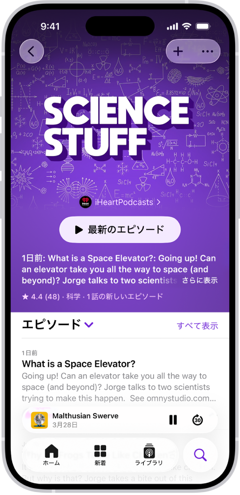 ポッドキャストアプリの番組ページ。エピソードのリストが表示されています。画面上部には、戻る、フォロー、その他の各ボタンがあります。画面下部には、ミニプレーヤーが表示されています。その下には、「ホーム」、「新着」、「ライブラリ」、検索の各ボタンがあります。