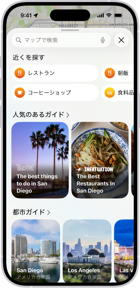 マップアプリ。検索フィールド、近くのサービスのカテゴリ、都市のガイドが表示されています。画面下部にはiPhoneのオンスクリーンキーボードがあります。