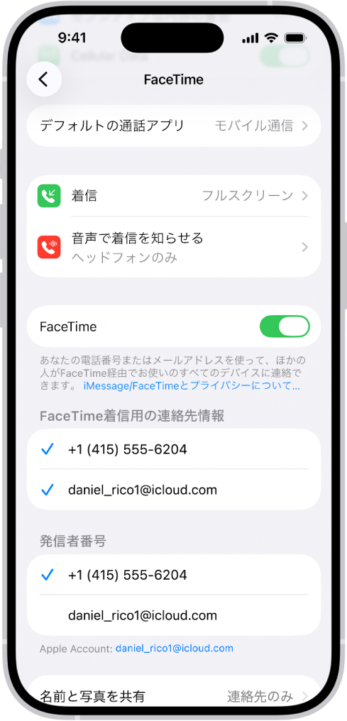 FaceTimeの「設定」画面。「デフォルトの通話アプリ」オプション、FaceTimeのオン/オフを制御するスイッチ、およびあなたに連絡できる電話番号とメールアドレスが表示されています。